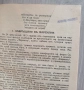 Графъ Монте Кристо Издание 1942г Единствената забележка съм я снимал,отрязана е част от първата стра, снимка 2