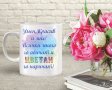 Керамична чаша за всеки повод с щампа и име, снимка 15