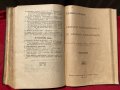 Конволют Педагогика Дидактика Методика М.Герасков Н. Ванков, снимка 5