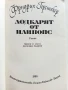 Лодкарят от Илиноис - Фридрих Герстекер - 1985г., снимка 2