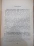 Книга"Строителите на съвременна България-том1-С.Радев"-840ст, снимка 5