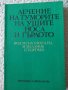 "Рак на правото черво" и още 4 книги, отнасящи се до злокачествените тумори , снимка 4