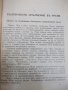 Книга "Бълг.опълчение въ освобод.война1877-1878години"-86стр, снимка 4