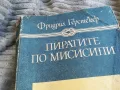 ПИРАТИТЕ ПО МИСИСИПИ 0801251616, снимка 2