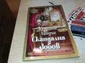 СКАНДАЛНА ЛЮБОВ-КНИГА 1812241017, снимка 1