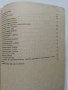 Deutsches lehrbuch für die 10. klasse - К.Стоянов,В.Тричкова,М.Абаджиев - 1967 г., снимка 5