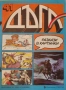Списание Дъга брой 40, 41 и 42, снимка 1