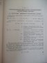 Книга"Примеры расчета по отопл.и вентиляц.-В.Кострюков"-204с, снимка 4