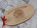 Подарък за Стефановден  - Гравирана дъска за мезе с име по желание, снимка 1 - Подаръци за имен ден - 32191095