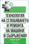 Технология на автоматизираното производство, снимка 3
