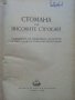 Стомана във високите строежи - 1950 г., снимка 2