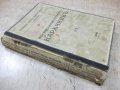 Книга"Военно-инженеренъ нарѫчникъ-А.Марковъ/Б.Цановъ"-400стр, снимка 7