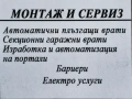 Автоматизация на входни системи, снимка 2