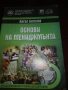 УНСС - учебници (книжни и дискове), снимка 12