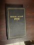Poe Edgar Allan, снимка 1 - Художествена литература - 43145365