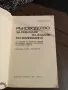 Стари учебници и помагала математика, литература, химия, снимка 14
