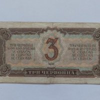 3 червонца от 1937 СССР, снимка 2 - Нумизматика и бонистика - 40456611