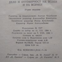 Книга от събрания на БКП с реч на Тодор Живков , снимка 6 - Специализирана литература - 35515448