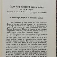 Списание на Българската академия на науките. Кн. 4 / 1912, снимка 5 - Колекции - 34697951