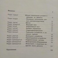 Продавам книга за ремонт на Електрокари Балканкар, снимка 2 - Специализирана литература - 27394932