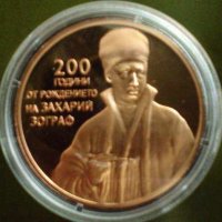 Монета 2 лева 2010 година България Захарий Зограф, снимка 1 - Нумизматика и бонистика - 32775506