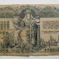 Стари Банкноти Русия, снимка 12 - Нумизматика и бонистика - 33037342