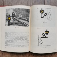 Антикварна книжка-Инструкция за сигнализацията в железопътния транспорт-1957г., снимка 9 - Специализирана литература - 33259036