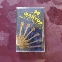 НОВА "Антология 30 години" на Фактор, снимка 1 - Аудио касети - 40486326