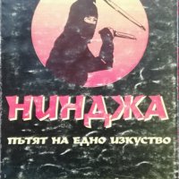 Нинджа - пътят на едно изкуство, снимка 1 - Други - 37899105