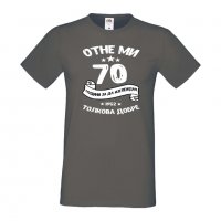 Мъжка тениска Отне ми 70 години за да изглеждам толкова добре, снимка 18 - Тениски - 35553606