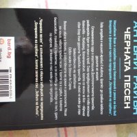 Книга "черната песен", снимка 2 - Художествена литература - 36986791