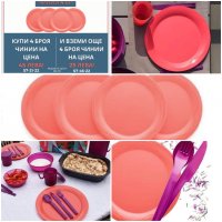 Tupperware чинии 4 бр. 27 см., снимка 1 - Чинии - 37326525