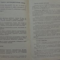 Инструкция за експлуатация и техническо описание на моторен трион Дружба-4М 1983 год на Руски език, снимка 4 - Специализирана литература - 36872163