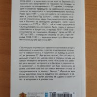  Европейски съюз-Разнообразна литература, снимка 4 - Специализирана литература - 35152759