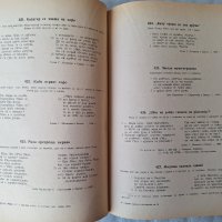Сборник за народни умотворения и народопис, книга ХLVIII, снимка 3 - Енциклопедии, справочници - 43831976