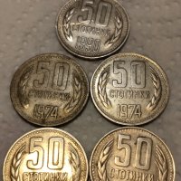 Продавам Лот монети соц 50ст 1974г.1990г., снимка 1 - Нумизматика и бонистика - 43537623