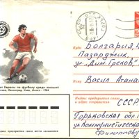 Пътувал плик Спорт Футбол 1984 от СССР, снимка 1 - Филателия - 43787739