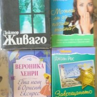 Книги класика - любовни романи, снимка 1 - Художествена литература - 26487860