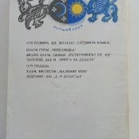 Пепеляшка - Братя Грим - 1978г. , снимка 5 - Детски книжки - 40013720