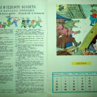 Ретро /Детски календар/ 1964 година, снимка 6 - Колекции - 39713731