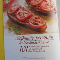 "Звездните рецепти на десетилетието" -101 майсторски рецепти  от кухнята на Иван Звездев  и "Лидъл", снимка 3 - Специализирана литература - 33150930