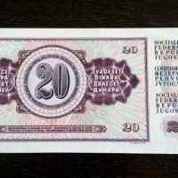 Банкнота - Югославия - 20 динара UNC | 1974г., снимка 2 - Нумизматика и бонистика - 26243721