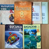 Учебници 8, 9, 10, 11 и 12 клас-липсващите в текста са продадени, снимка 1 - Учебници, учебни тетрадки - 33311725