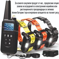 Електронен нашийник за куче. каишка с ток и електроимпулси ,електрически команди, снимка 8 - За кучета - 40146438