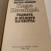 Книга-Коза Ностра-Съдията и мъжете на честта , снимка 3 - Художествена литература - 43351965