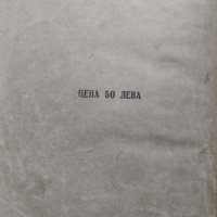 Правилникъ за пощенската служба /1942/, снимка 3 - Антикварни и старинни предмети - 40012703