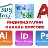 Опреснителни компютърни курсове по AutoCAD, 3D Studio Max Design, Adobe Photoshop, Illustrаtor, снимка 3 - IT/Компютърни - 33442249