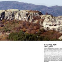 Родопи - свещената планина, снимка 3 - Енциклопедии, справочници - 42984096