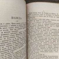 Продавам книга "Из похода на една бригада.     Войната със Сърбия 1915-1916 г.    ", снимка 6 - Специализирана литература - 33682101