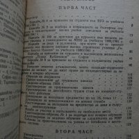 Справочник за кандидат студенти 1980-1981., снимка 2 - Енциклопедии, справочници - 28296465